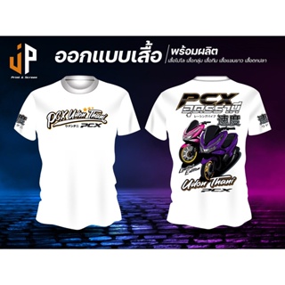 เสื้อยืดผ้าฝ้ายF169ผ้าฝ้าย 100%PCX#ใส่ขับรถ ออกทริป เล่นกีฬาได้ ลายสวยผ้าดี ตรงปกที่สุด