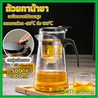 DeeThai กาน้ำชา ง่ายต่อการพกพา กาชงชา teapot