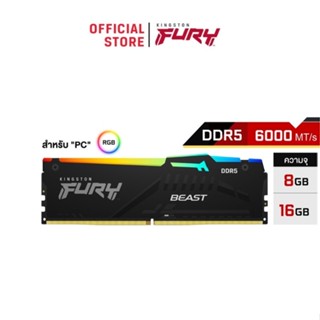 [โปร 9.15] Kingston FURY Beast 6000MHz DDR5 RGB (KF560C40BBA) - หน่วยความจำ (แรมพีซี)