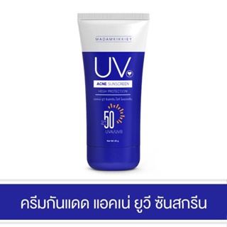 ครีมกันแดดแอคเน่ ยูวี ซันสกรีน UV ACNE SUNSCREEN SPF50 ไม่เป็นคราบ ไม่อุดตัน ไม่เหนอหนะ