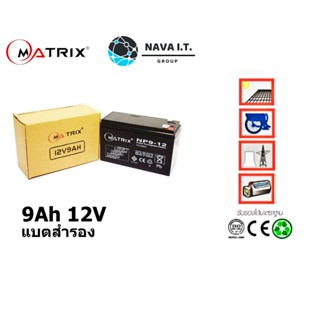 COINSคืน15%⚡FB9JMZV6⚡ MATRIX แบตเตอรี่ แบตสำรองไฟ BATTERY UPS 12V 9AH คุณภาพดี ไฟเต็ม รับประกัน 1 ปี