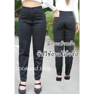 กางเกงใส่ทำงาน ใส่เที่ยวได้ ซิปหน้า ซิปจริง กระดุมจริง รุ่น Y
