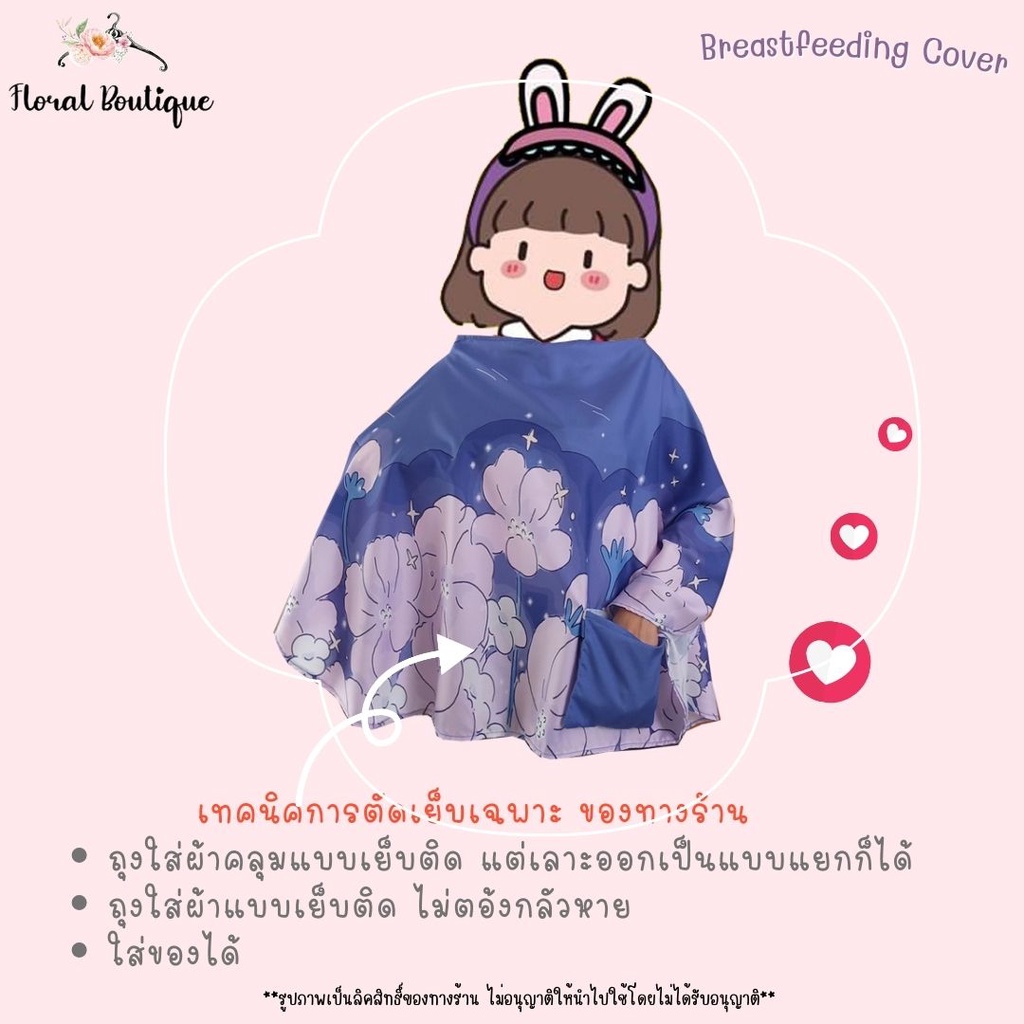 10ลายใหม่ Floral Boutique 🥇ผ้าคลุมให้นมลูก ของใช้เด็กอ่อนแรกคลอด  Breastfeeding Cover แบบเต็มตัว รูปที่ 3