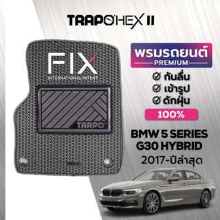 พรมปูพื้นรถยนต์ Trapo Hex BMW 5 Series G30 hybrid (2017-ปัจจุบัน)