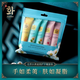 [ราคาขายส่ง] Hanfen Tender Smooth แฮนด์ครีมน้ําหอม ให้ความชุ่มชื้น ปรับปรุงผิวแห้ง ชุดกล่องผลิตภัณฑ์ดูแลผิวขายส่ง