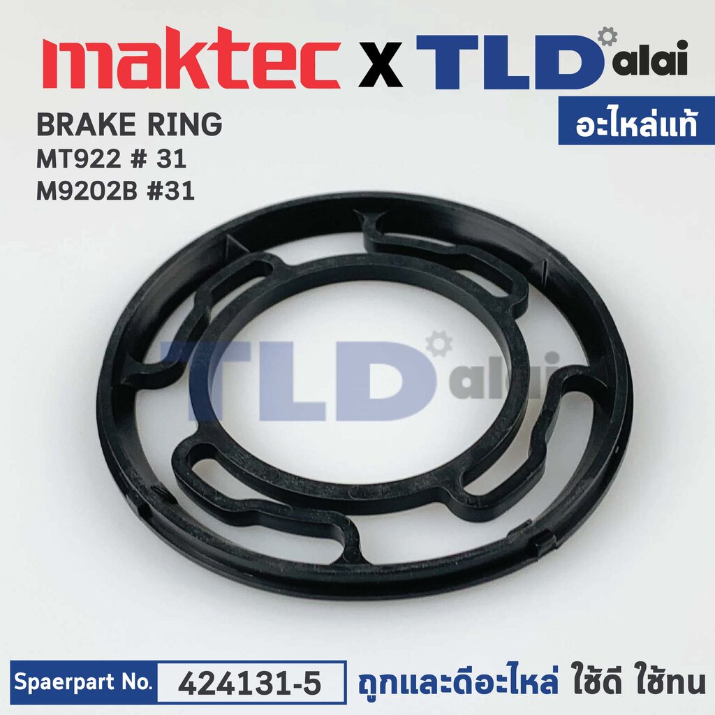 แหวน BRAKE RING (แท้)# (424131-5) เครื่องขัดกระดาษทรายกลม 5" Maktec มาคเทค รุ่น MT922 #31 - Makita มากีต้า รุ่น M9202...