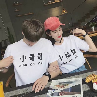 Mr.Right Creative Chinese Hot Lovers Couples Short Sleeve O-neck T-Shirt_02