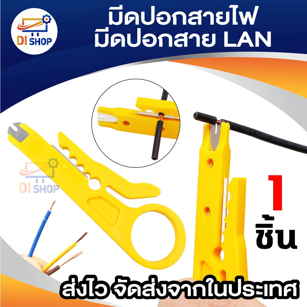 ที่ปอกสายไฟ สายแลน มีดปลอกสาย LAN RJ45 RJ11 1pcs