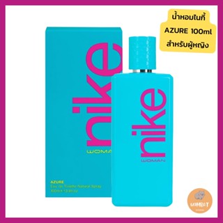 Nike Woman Azzure น้ำหอมไนกี้ ไนกี้อัสซูรี่ Eau De Toilette 100ml