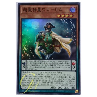 Yugioh [CYAC-JP006] Superheavy Samurai Prodigy Wakaushi (Super Rare)