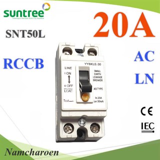 20A เบรกเกอร์กันดูด RCCB ป้องกันไฟรั่ว ไฟดูด Suntree SNT50L รุ่น Breaker-RCCB-20A NC