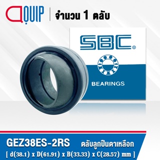 GEZ38ES-2RS SBC ตลับลูกปืนตาเหลือก ( SPHERICAL PLAIN BEARINGS Steel / Steel GEZ 38 ES 2RS ) GEZ38ES 2RS