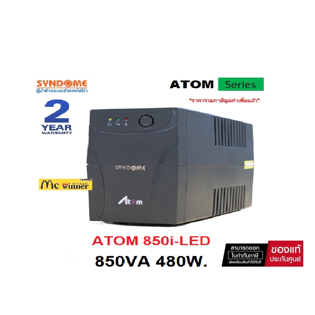 UPS(เครื่องสำรองไฟฟ้า) SYNDOME ATOM SERIES 850VA/480WATT รุ่น ATOM 850i-LED - สินค้ารับประกัน 2 ปี