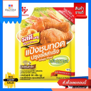 RosDee(รสดี) RosDee Menu  รสดีเมนู แป้งชุบทอดปรุงรสสำเร็จ ขนาด 90กรัม (เลือกรสได้) RosDee Menu RosDee Menu Tempura Flour