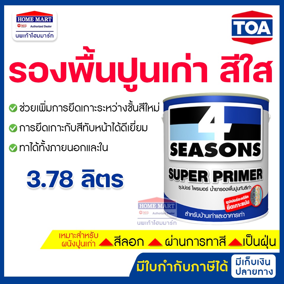 TOA 4 Season Super Primer น้ำยารองพื้นปูนเก่า (3.78 ลิตร) ทีโอเอ รองพื้นปูนเก่า