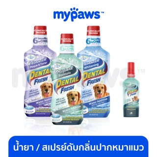 ราคา[🔥5.5 Mega sale]  My Paws Dental Fresh (OF) - ผลิตภัณฑ์ดูแลสุขภาพในช่องปาก- น้ำยาลดกลิ่นปากสุนัข