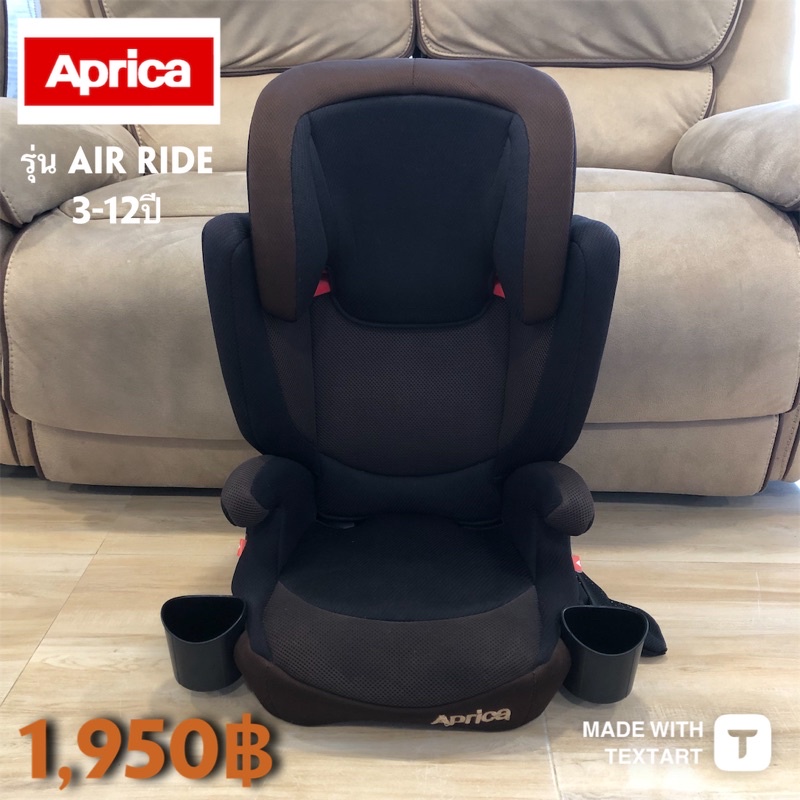 บูสเตอร์ซีท Aprica รุ่น Air Ride สำหรับเด็ก 3-12ปี มือสองสภาพดี