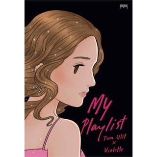 หนังสือ My Playlist Tum Ulit x Violette#Tum Ulit x Violette,เรื่องสั้นทั่วไป,10 มิลลิเมตร