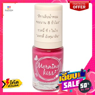 Morning Kiss(มอร์นิ่งคิส) มอร์นิ่งคิส สีทาเล็บน้ำหอม สี AP09 6 มล. Morning kiss perfumed nail polish color AP09 6 ml.ทาเ