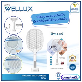 WELLUX ไม้ตียุงและแมลงไฟฟ้า พร้อมไฟล่อยุง สไตล์มินิมอล 2 in1 แถมแท่นชาร์จ และสายชาร์จ USB Mosquito Swatter