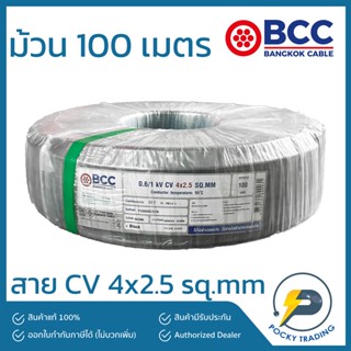 BCC สาย CV 4x2.5 sq.mm ยาว 100 เมตร