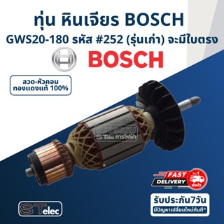 ทุ่น หินเจียร 7 นิ้ว BOSCH รุ่น GWS20-180 รหัส #252 (รุ่นเก่า) จะมีใบตรง