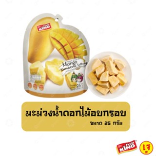 ฟรุ๊ตคิง (Fruitking) มะม่วงน้ำดอกไม้อบกรอบ 25 กรัม.