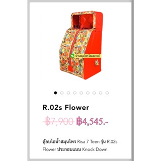 ตู้อบไอน้ำ R.02s Flower  #ตู้อบโสมสอางค์