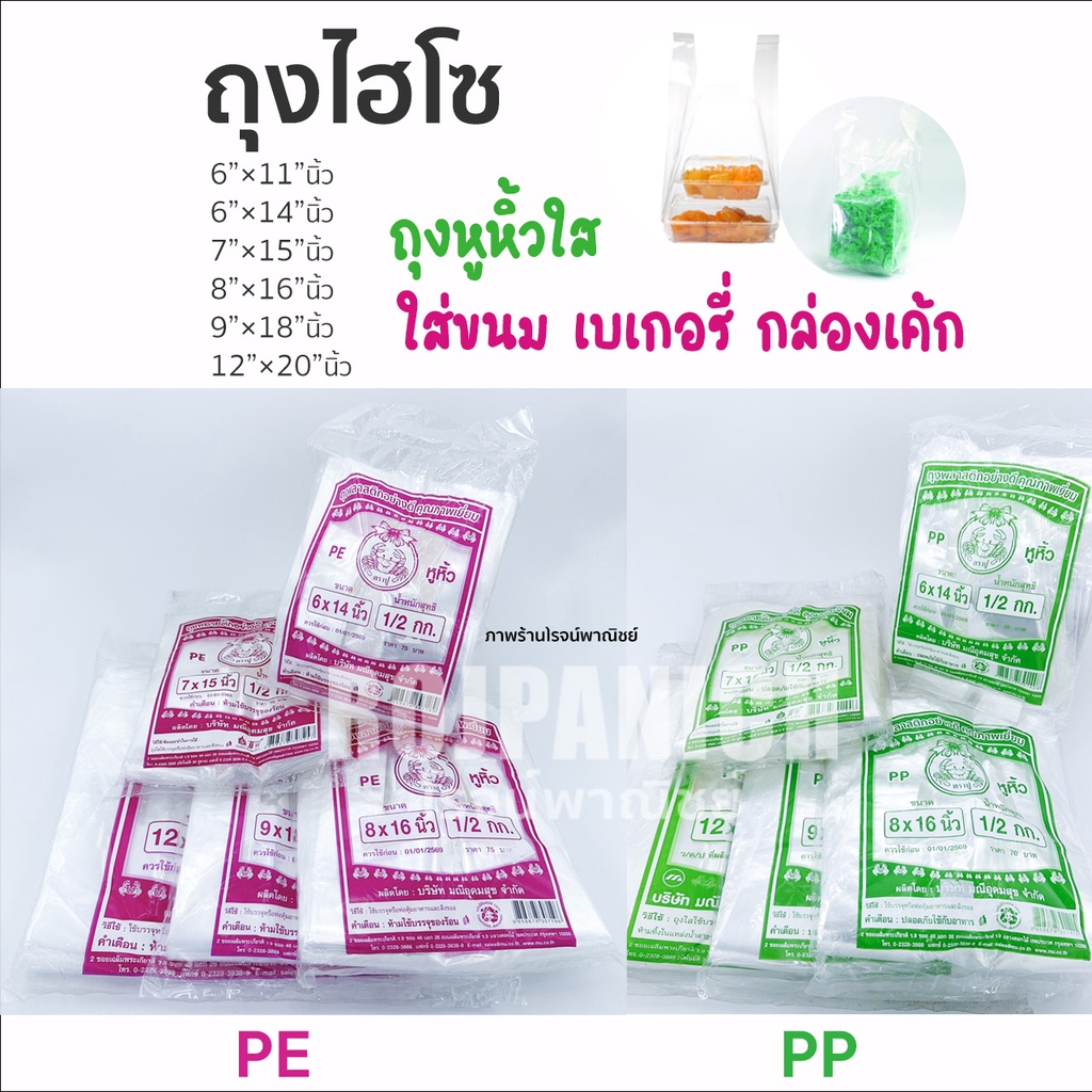 [[ถุงไฮโซ]] 500g. เกรดA ถุงหูหิ้วใส มี2เนื้อให้เลือก PP-PE ถุงปูเขียว ปูชมพู/ปูแดง ตราปู
