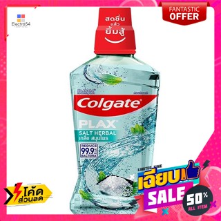 Colgate(คอลเกต) คอลเกต พลักซ์ น้ำยาบ้วนปาก สูตรเกลือ สมุนไพร 500 มล. Colgate Plax Salt Herb Mouthwash 500 ml.ดูแลช่องปาก