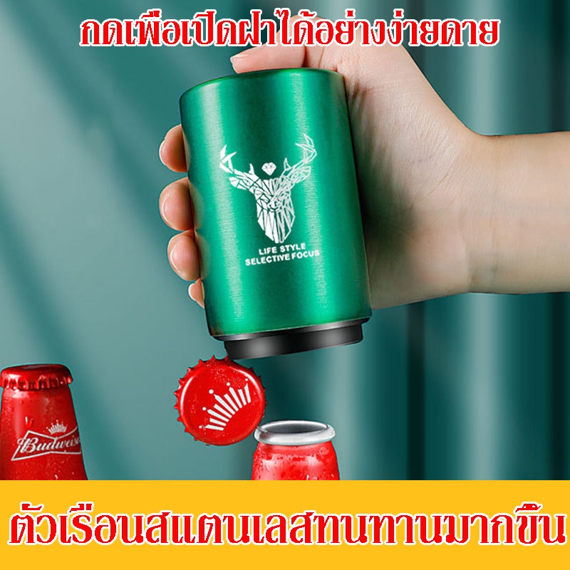 ที่เปิดขวดอัตโนมัติสแตนเลส เปิดฝาเบียร์ง่ายทันใแค่กดครั้ ใช้กับทุกประเภทขวด