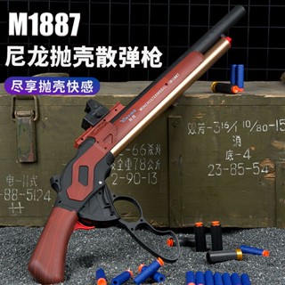 Winchester-M1887 Shell Ejection Soft Bullet Gun ปืนลูกซอง Spray Boy ของเล่นเด็ก Laifu จำลอง Nylon Alloy