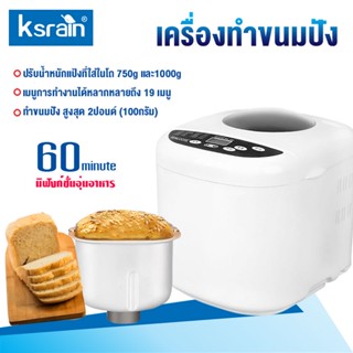 เครื่องทำขนมปัง Bread maker เครื่องทำอาหารเช้าอัจฉะริยะ ทำหมั่นโถว เนื้อฝอย โยเกิร์ต เมนูหมัก