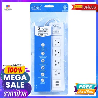 CSC(ซีเอสซี) ซีเอสซี ปลั๊กไฟคุณภาพ 4 ช่อง 1 สวิตช์ สายยาว 3 ม. CSC quality power sockets, 4 outlets, 1 switch, cable len