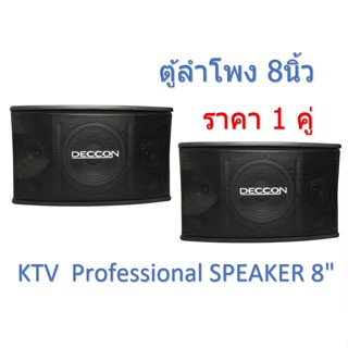 📌ราคาต่อคู่/2ใบ📌 ตู้ลำโพง8นิ้ว KTV Professional SPEAKER 8" ตู้ลำโพงคาราโอเกะ 8นิ้ว  ตู้ลำโพง Full Range 2 ทาง