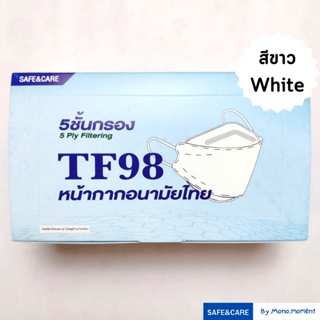 Safe&amp;Care TF98 🤍สีขาว หน้ากากอนามัยไทย 5 ชั้นกรอง กล่อง 40 ชิ้น (แมส 3D KF94)