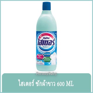 FernnyBaby ไฮเตอร์ Haiter 600ML ไฮเตอซักผ้า ซักสะอาด ผ้าขาว ขจัดคราบ รุ่น น้ำยาซักผ้า ไฮเตอร์ สีฟ้า 600 มล.