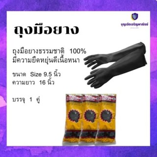 ถุงมือยางดำแบบหนา รุ่น Swan01 ( เเพ็ค 1 คู่ ) ถุงมือทำความสะอาด ถุงมือยางธรรมชาติ ถุงมือยางสีดำานอุตสาหกรรม งานเคมี 0...