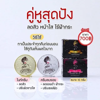 ครีมฉ่ำสิว+ฝ้า เลือกสูตรได้ มีของเเถม+สบู่ณิชา 1 ชิ้น