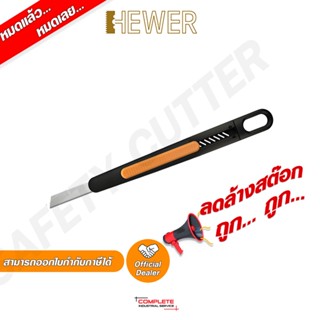 คัตเตอร์เซฟตี้ | HEWER MuitiSAFE 850 Deburring Knife c/w HB-860 HK-8502