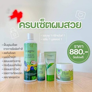 แชมพูแฟรี่ปาย  เร่งผมยาว ลดผมร่วง ผมบาง หัวล้าน สวยจบในเขตเดียว