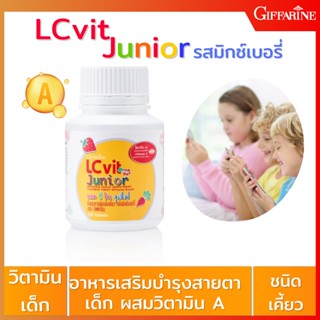 🔥ส่งฟรี🔥 วิตามินเด็ก อาหารเสริม ปกป้องจอตา บำรุงสายตา LC VIT JUNIOR GIFFARINE แอลซีวิต จูเนียร์ กิฟฟารีน