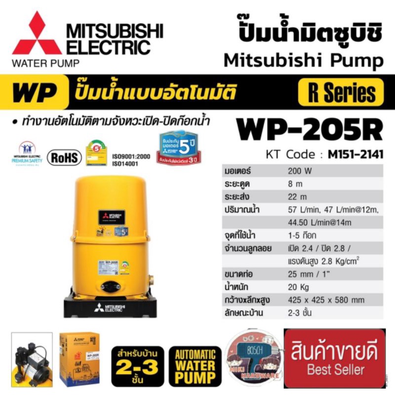 Mitsubishi WP-205R ปั๊มน้ำอัตโนมัติ(ถังกลม) ของแท้100%