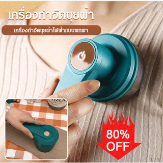 เครื่องตัดขุยผ้า เครื่องตัดขุยผ้าแบบพกพา ชาร์จไฟผ่าน USB เครื่องตัดขุยผ้า