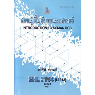 ENL3104 (LI313) 63133 ความรู้เบื้องต้นทางอรรถศาสตร์