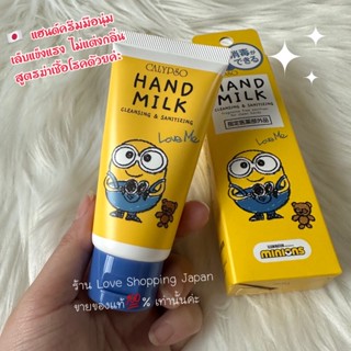 แท้🇯🇵💯% Hand Cream Minions 50ml. ถนอมมือเล็บพร้อมฆ่าเชื้อแบคทีเรียด้วยค่ะ ไม่มีกลิ่น แท้พร้อมส่ง ❤️