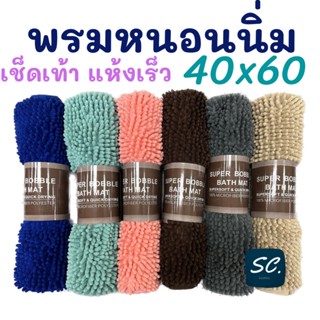 พรมหนอนนิ่ม พรมเช็คเท้า ราคาถูก  พรมเช็ดเท้าตัวหนอน  ขนาด 40x60 CM. by SC.shopping