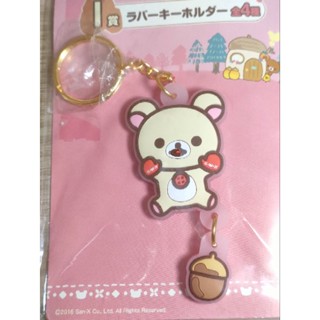 Rilakkuma Korilakkuma Keychains🇯🇵ที่ห้อยกุญแจ ริรัคคุมะ โคริรัคคุมะ