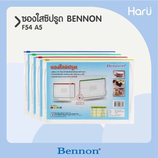 ซองใสซิปรูด  BENNON  A5  F54 (PC)