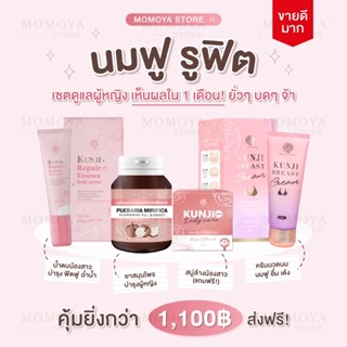 ☘️[ส่งฟรี+ปิดชื่อสินค้า]☘️ครีมนวดนมโต กันจิเบรสครีม  กันต์จิ อึ๋ม แน่น เต็มมือ  กันต์จิน่า kunjina